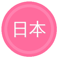 日本三级